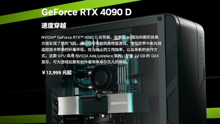 Nvidia RTX 4090 D graphics card released, priced at 12999 yuan